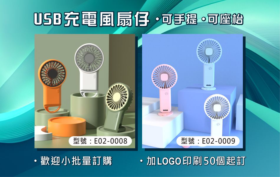 USB充電手提風扇
