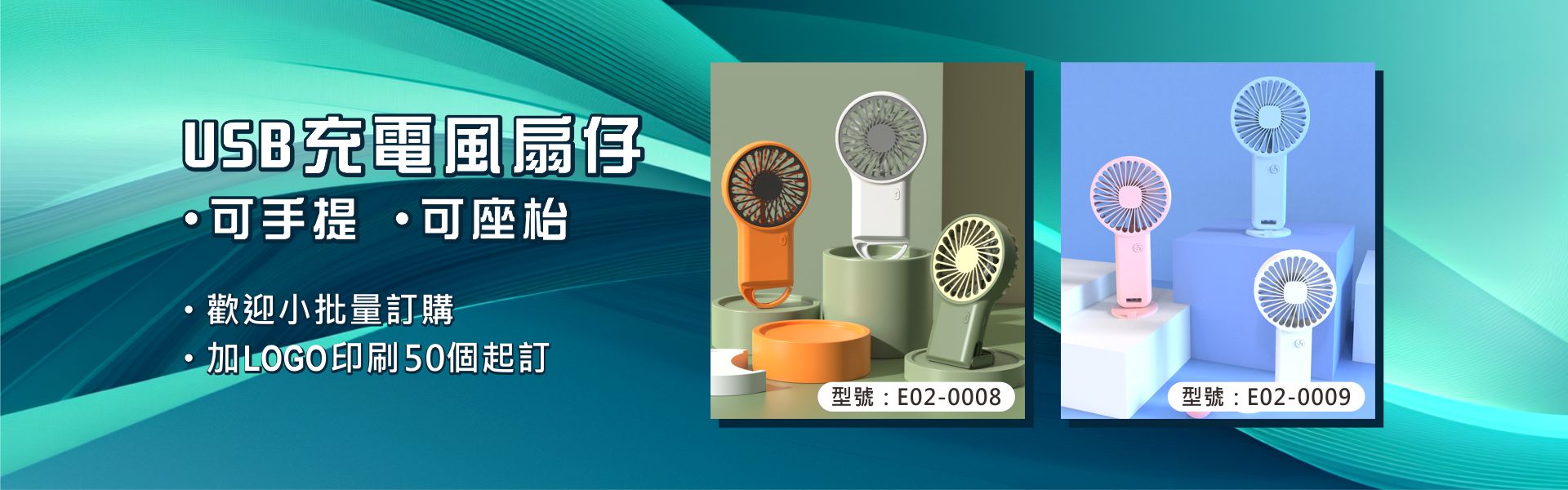 USB充電手提風扇
