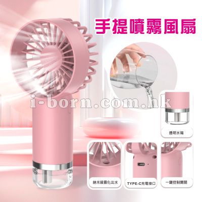 手提噴霧風扇
