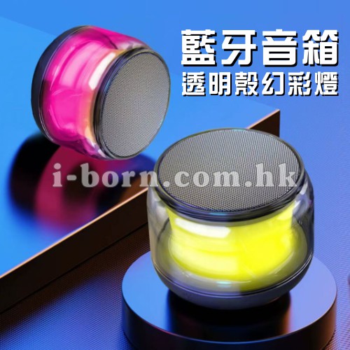 藍牙音箱(幻彩燈)